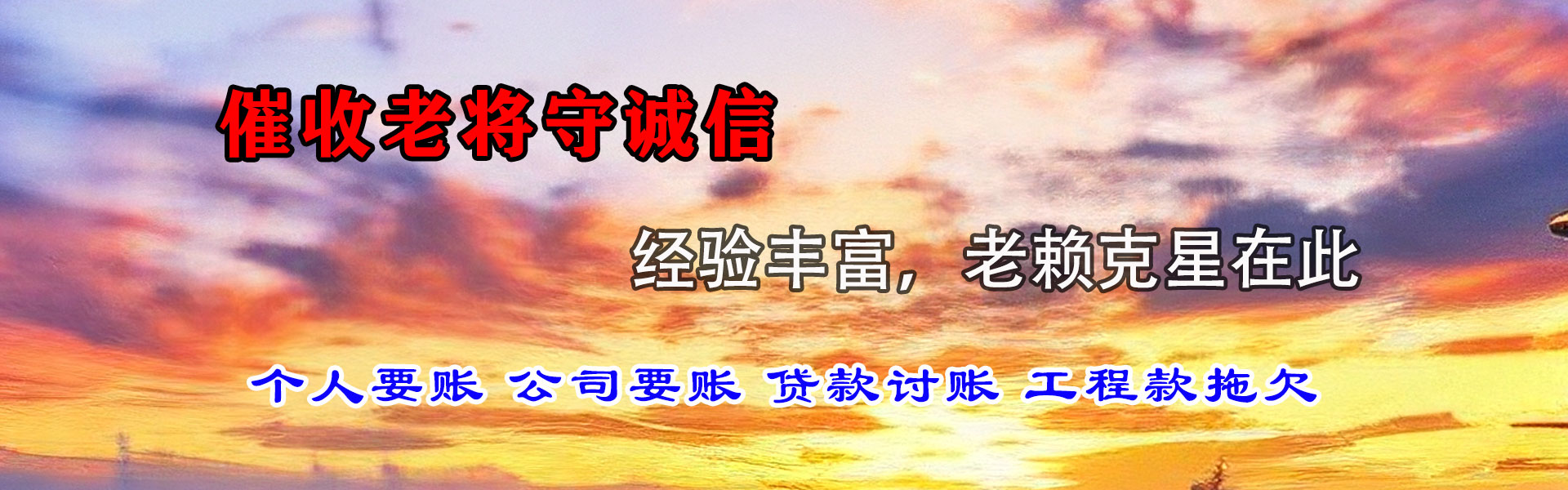 石嘴山收账公司